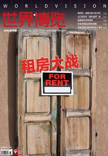 世界博覽雜志（2015年18期）