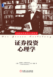 證券投資心理學