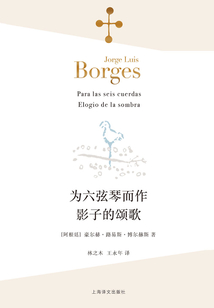 為六弦琴而作·影子的頌歌