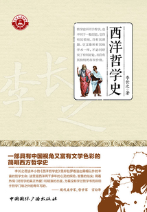 西洋哲學史