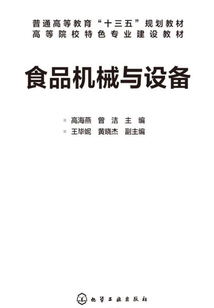食品機(jī)械與設(shè)備