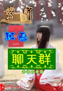 靈界紅包聊天群