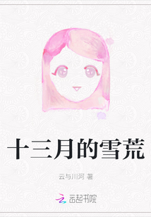 十三月的雪荒