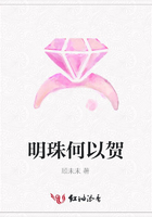 明珠何以賀在線閱讀