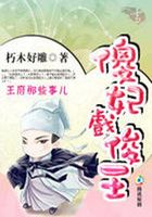 傻妃戲俊王在線閱讀
