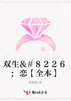 雙生＆#8226;戀【全本】在線閱讀