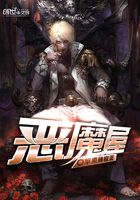 惡魔屋在線閱讀