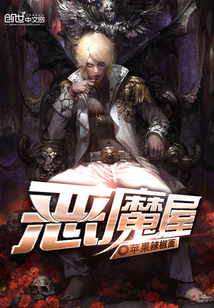 惡魔屋