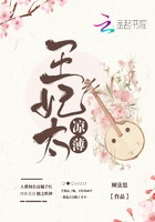 王妃太涼薄在線閱讀