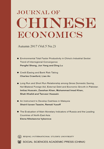中國經濟學刊（2017年秋季號 第5卷 第2期）（英文版）