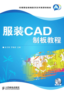 服裝CAD制板教程