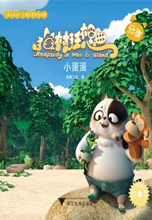 貓村狂想曲：小蛋蛋