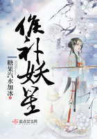 候補妖星在線閱讀