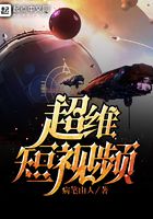 超維短視頻在線閱讀