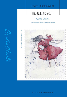 雪地上的女尸在线阅读