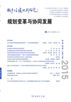 城市与区域规划研究（第7卷第3期，总第19期）在线阅读