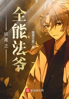 妖尾之全能法爺在線閱讀
