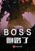 BOSS跑路了在線閱讀
