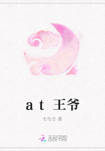at王爺