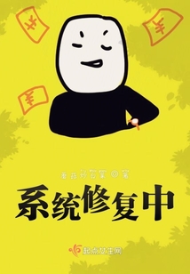 系統(tǒng)修復(fù)中