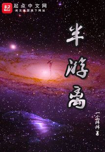 半游離