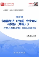 2019年经济师《运输经济（民航）专业知识与实务（中级）》过关必做1000题（含历年真题）