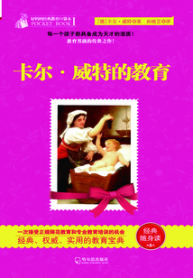 卡爾·威特的教育（好媽媽經典教育口袋本Ⅰ）