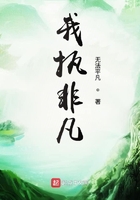 我執非凡在線閱讀