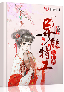 異能特工闖江湖