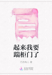 起來我要踹柜門了