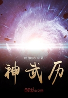 神武歷在線閱讀