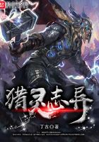 獵靈志異在線閱讀