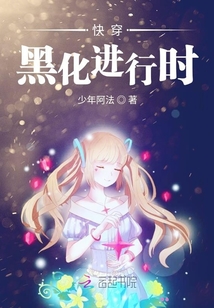 快穿黑化進行時