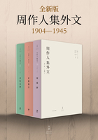 周作人集外文：1904～1945