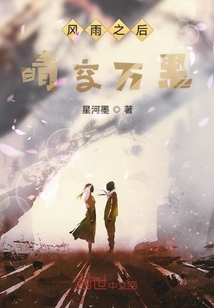 風雨之后晴空萬里