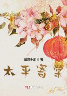太平寄棠