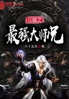 斗破之最强大师兄