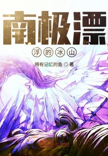 南極漂浮的冰山