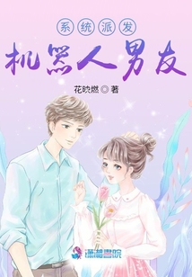 系統派發機器人男友