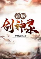 帝域劍神錄在線閱讀
