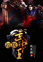 超级武神王在线阅读