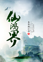 仙鴻界在線閱讀