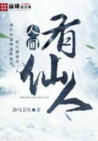 人间有仙人在线阅读