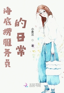海底撈服務員的日常