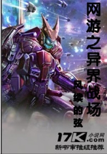 網游之異界戰場