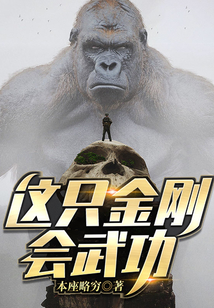 末日之金刚崛起