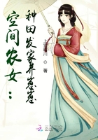 空间农女:种田发家养崽崽在线阅读