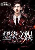 墨染文娱