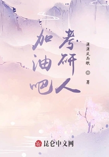 加油吧，考研人！