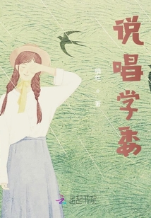 說唱學委